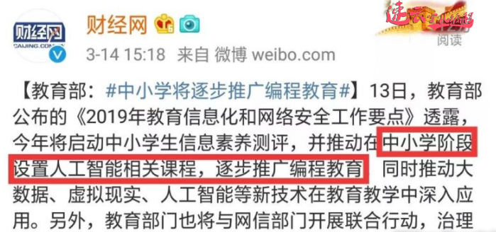山东少儿编程：9年义务教育大改革，编程教育加入小学学科！~济南少儿编程~少儿编程(图6)