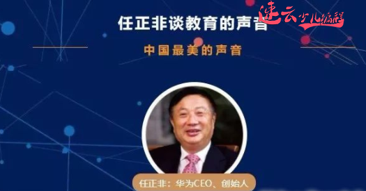 无人机编程：华为老总任正非说‘社会都会走向人工智能，孩子必须学习编程’！~济南无人机编程~山东无人机编程(图1)