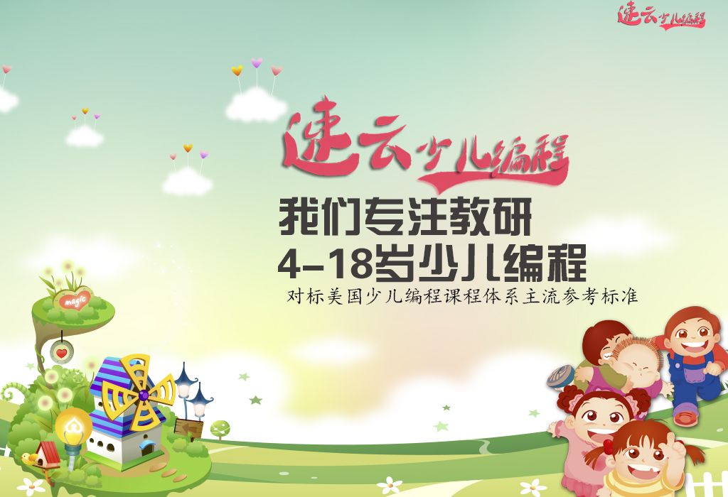 济南少儿编程：拉里·佩奇少年时学习编程，创造了世界闻名的谷歌！~山东少儿编程~少儿编程(图11)