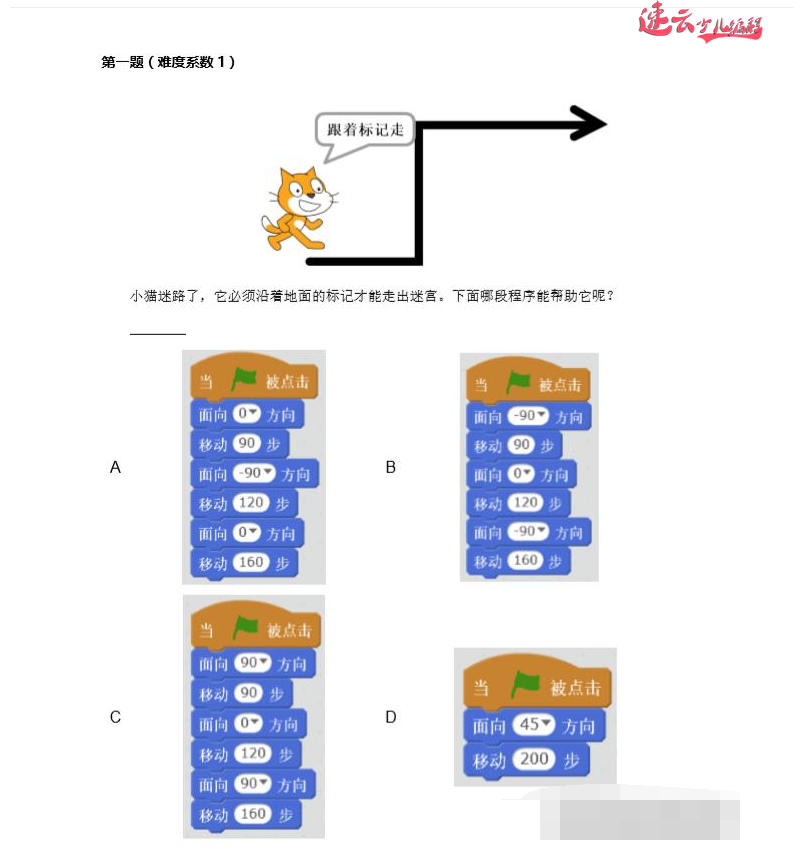 济南少儿编程培训：Scratch蓝桥杯编程考试第一题解析！~山东少儿编程培训~少儿编程培训(图1)