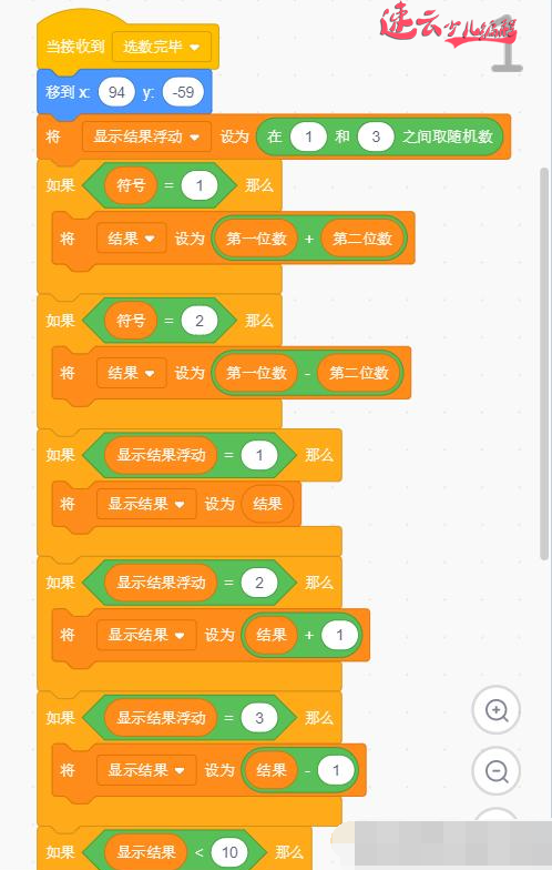山东机器人编程：Scratch制作数学狂游戏（下）~济南机器人编程~机器人编程(图2)