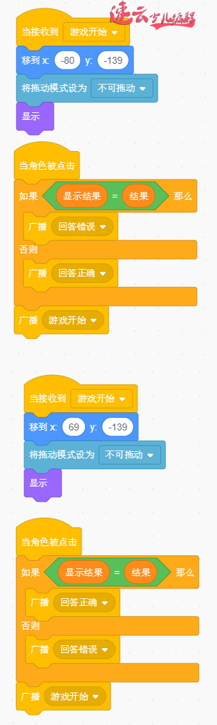 山东机器人编程：Scratch制作数学狂游戏（下）~济南机器人编程~机器人编程(图3)