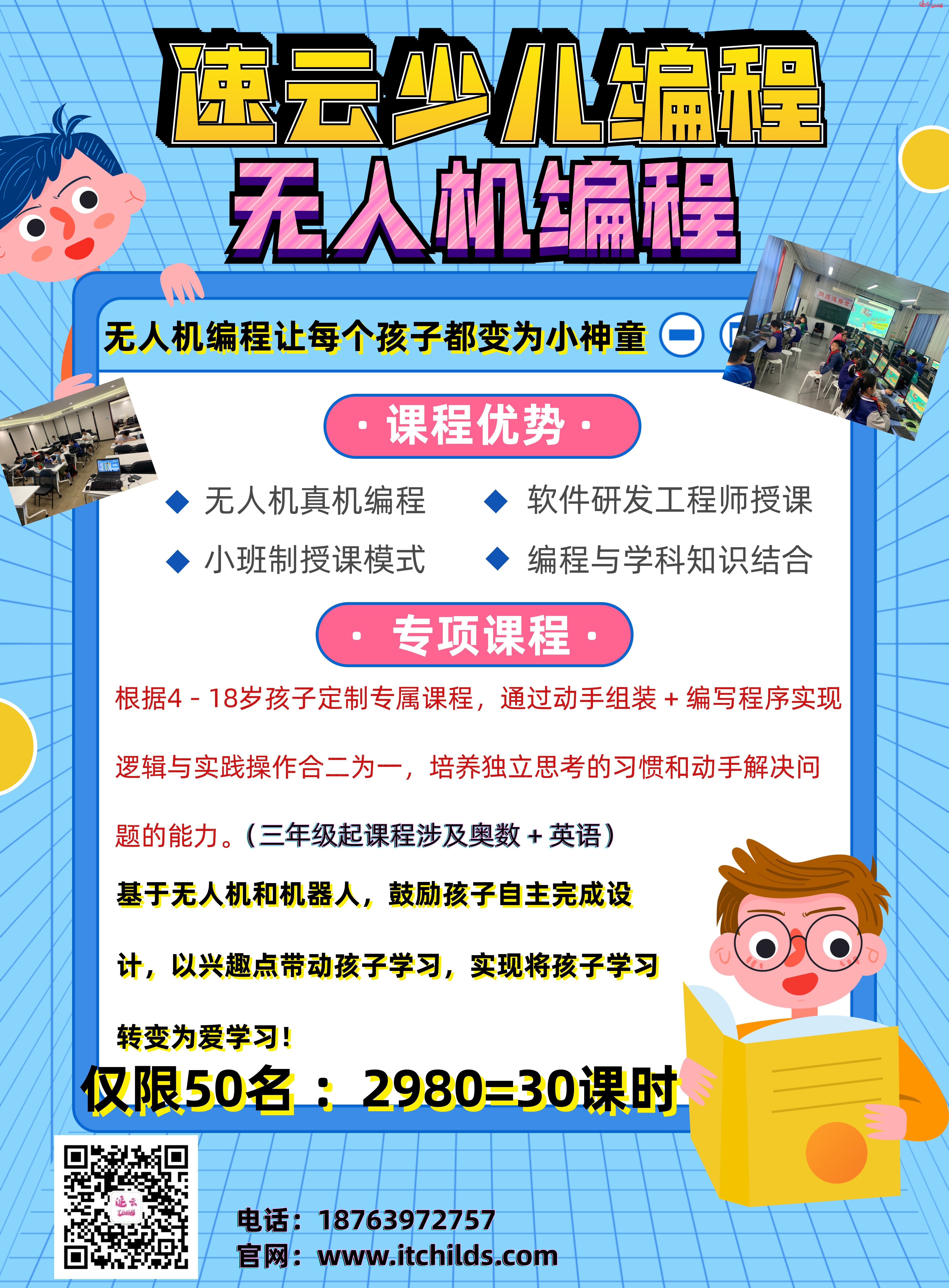 济南少儿编程：为什么学霸的父母们都让孩子学习无人机编程呢？~山东少儿编程~少儿编程(图7)