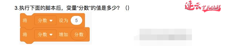 济南机器人编程：全国青少年编程大赛Scratch三级等级考试~真题解析！~山东机器人编程~机器人编程(图4)