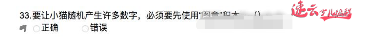 济南机器人编程：全国青少年编程大赛Scratch三级等级考试~真题解析！~山东机器人编程~机器人编程(图34)