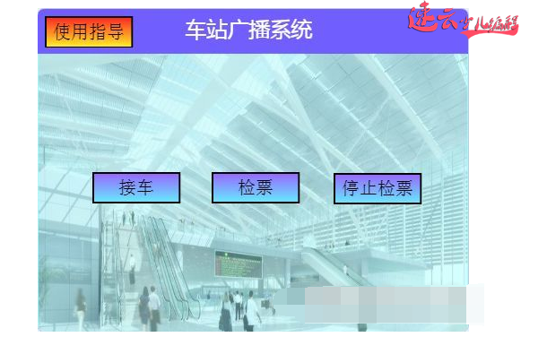 山东机器人编程：Scratch全国少儿编程大赛获奖作品“火车站广播系统”！~(图7)
