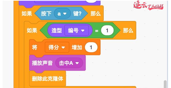 山东少儿编程：用Scratch编程制作字母游戏~济南少儿编程~少儿编程(图15)