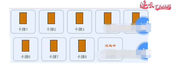 济南机器人编程：老师带你用Scratch图形化编程制作游戏“翻纸牌”~山东机器人编程~机器人编程(图4)