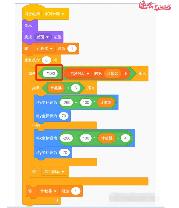 济南机器人编程：老师带你用Scratch图形化编程制作游戏“翻纸牌”~山东机器人编程~机器人编程(图17)
