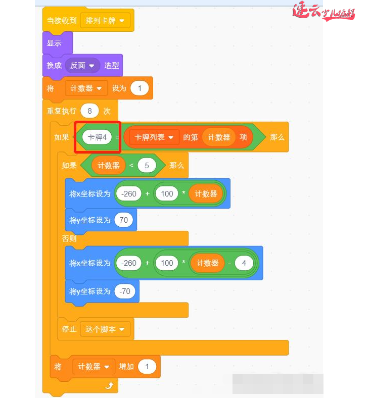 济南机器人编程：老师带你用Scratch图形化编程制作游戏“翻纸牌”~山东机器人编程~机器人编程(图21)