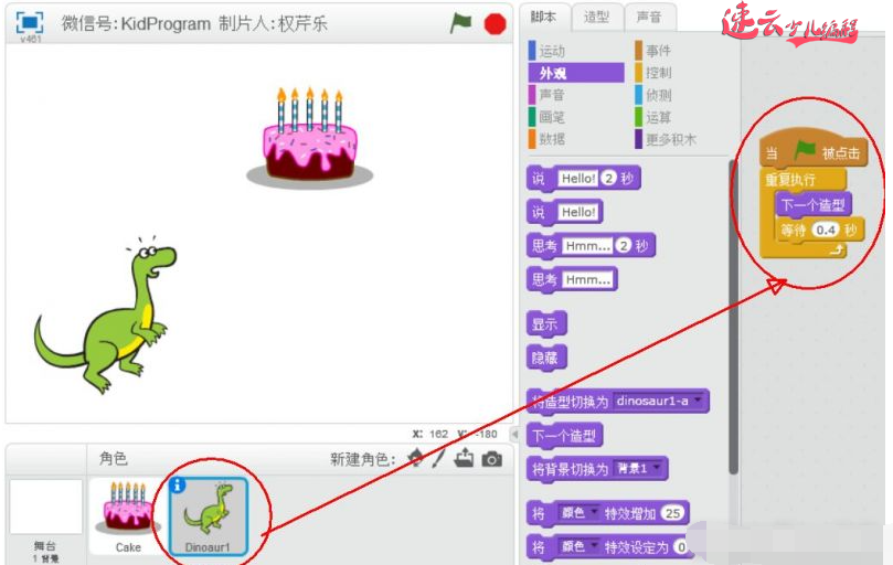 山东少儿编程：小恐龙祝你“生日快乐”（二）！~济南少儿编程~少儿编程(图1)