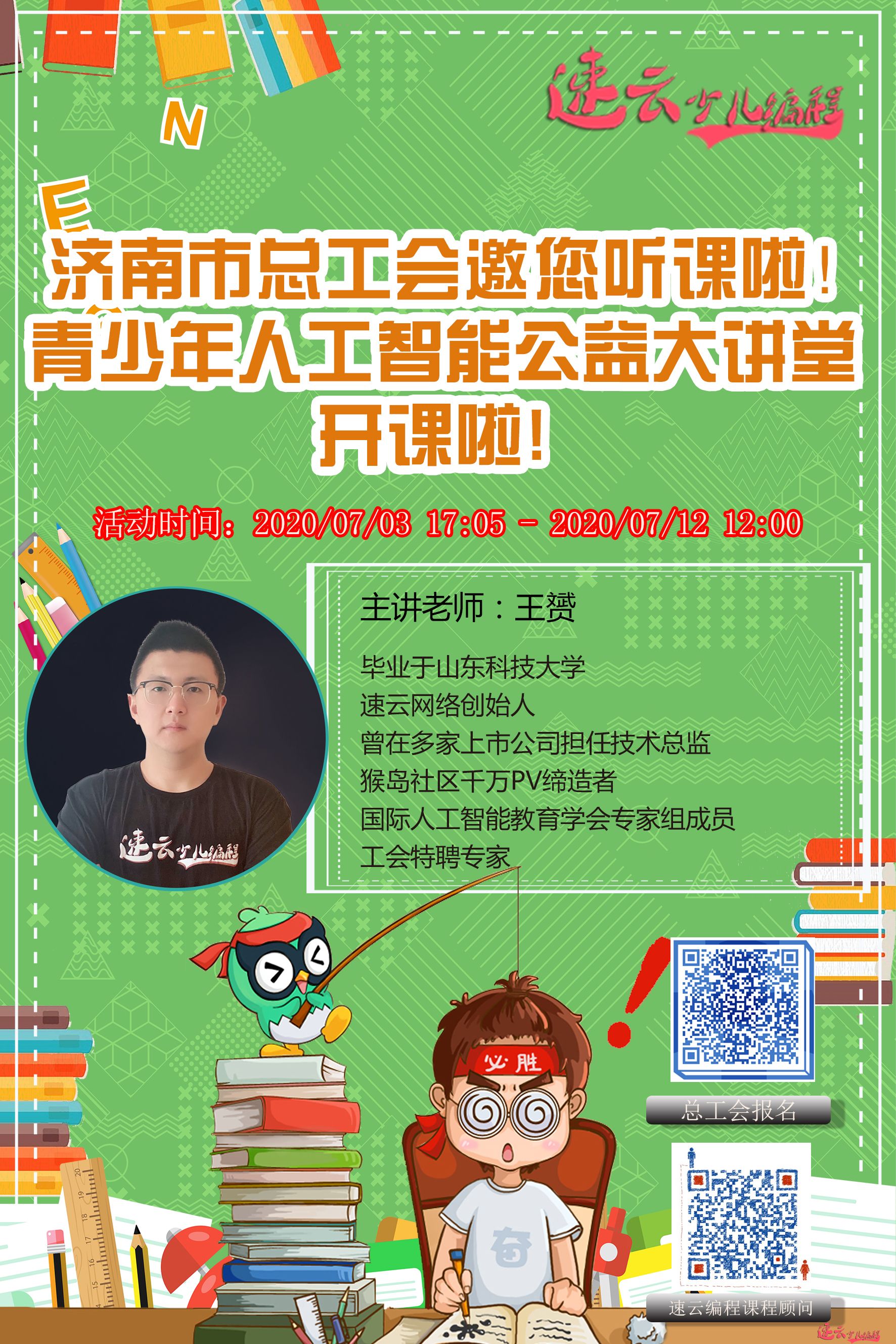 速云少儿编程-为什么孩子必须学少儿编程 全球编程火热的意义在于什么？(图5)