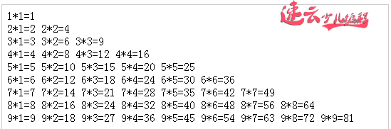 少儿编程 - 编程实现二年级九九乘法表『济南机器人编程 - 山东机器人编程 - 机器人编程』山东少儿无人机编程 - 济南少儿编程(图4)
