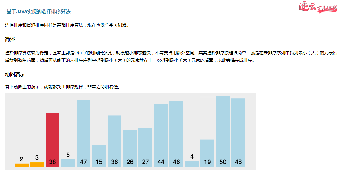 少儿编程核心算法，选择排序法。小学同学必会题，你的孩子做过吗「济南机器人编程_山东机器人编程_机器人编程」济南少儿编程(图13)