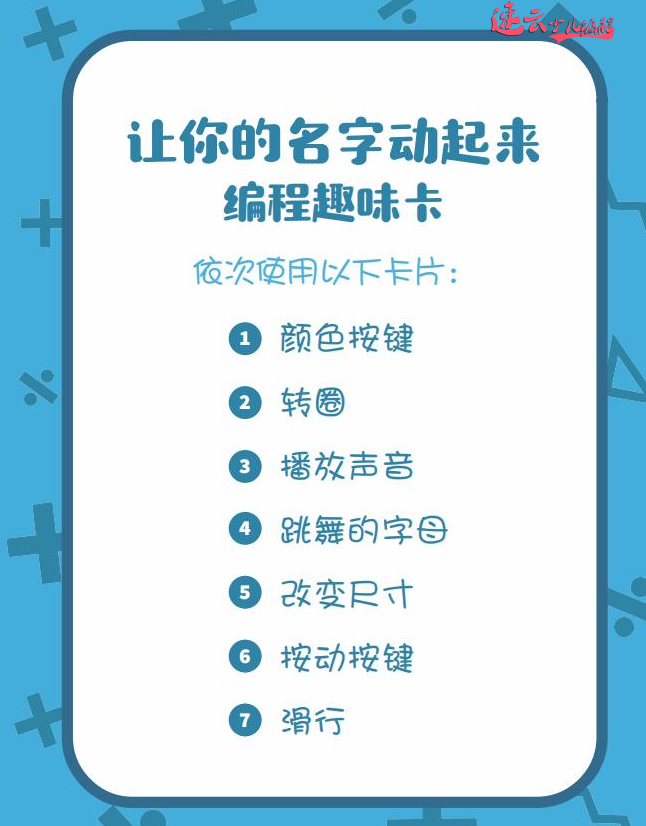 山东少儿编程：还在担心孩子玩游戏上瘾，看我们用编程做游戏吧！“让名字动起来”~济南少儿编程~少儿编程(图2)