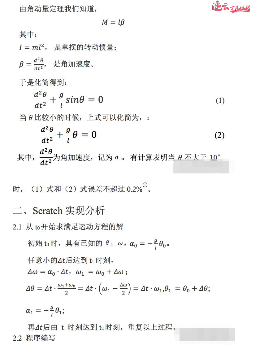 山东少儿编程：Scratch编程实现平面单摆运动物理实验！~济南少儿编程~少儿编程(图2)