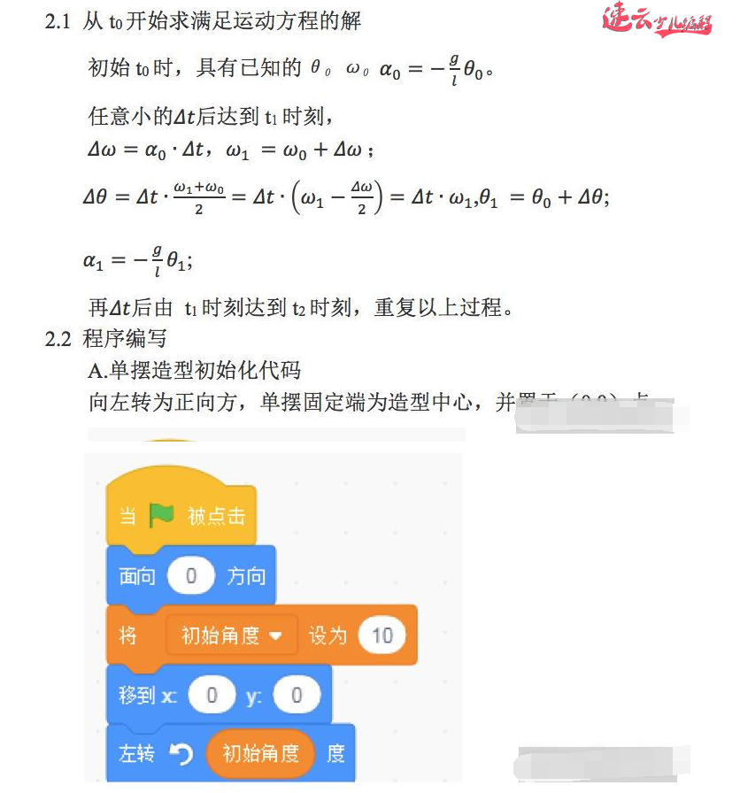 山东少儿编程：Scratch编程实现平面单摆运动物理实验！~济南少儿编程~少儿编程(图3)